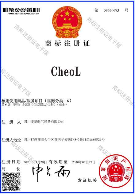 商标注册证书